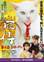 Samurai Cat: Tamanojo Goes to Edo