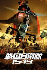 Samurai Commando: Mission 1549