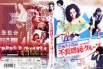 Kyofu joshikôkô: Furyo monzetsu guruupu