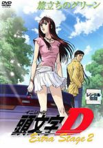 Initial D: Extra Stage 2